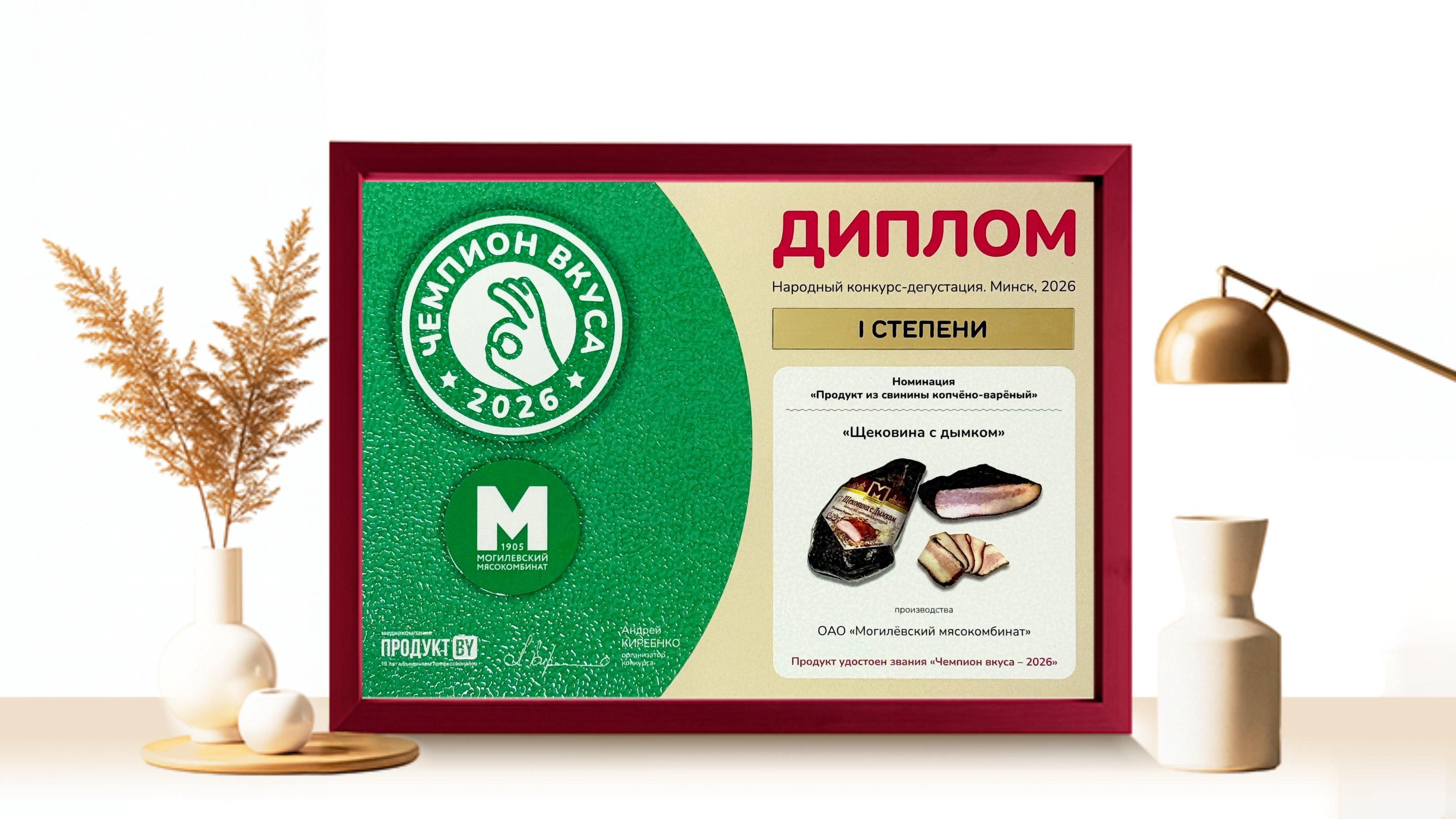 Диплом I степени